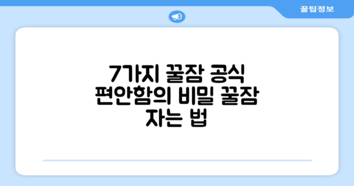 7가지 편안함 요소