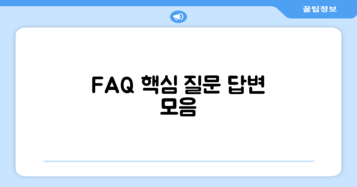 자주 묻는 질문
