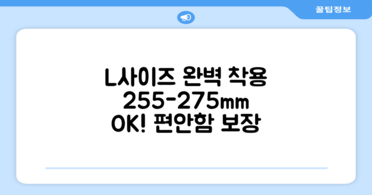 L사이즈, 255-275mm 완벽 착용