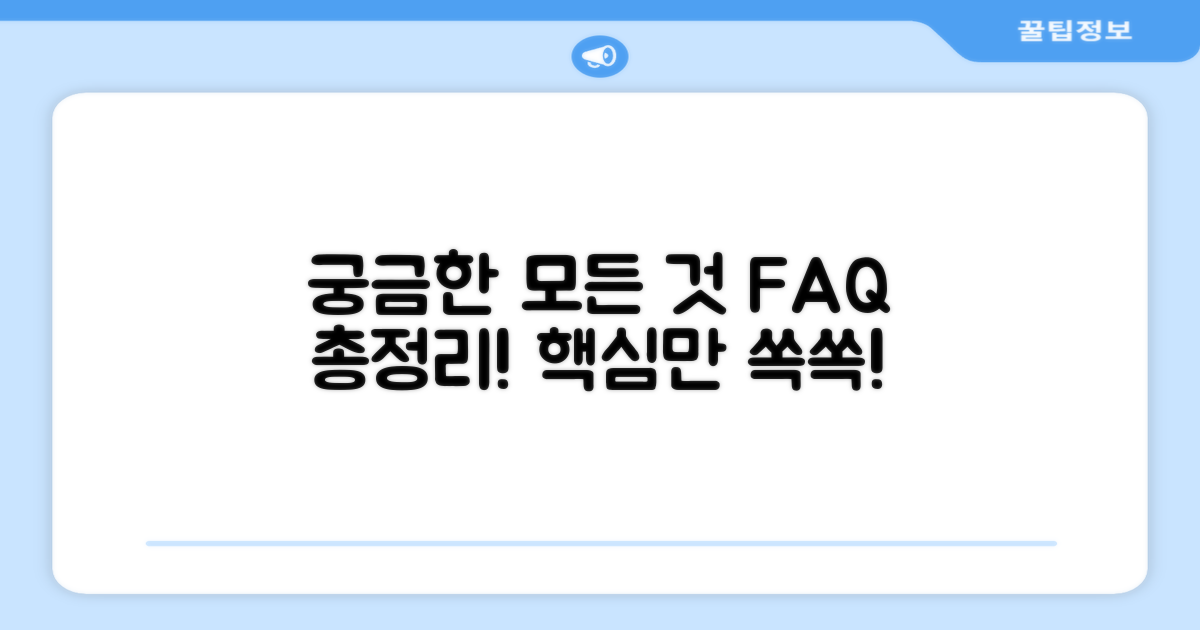 자주 묻는 질문