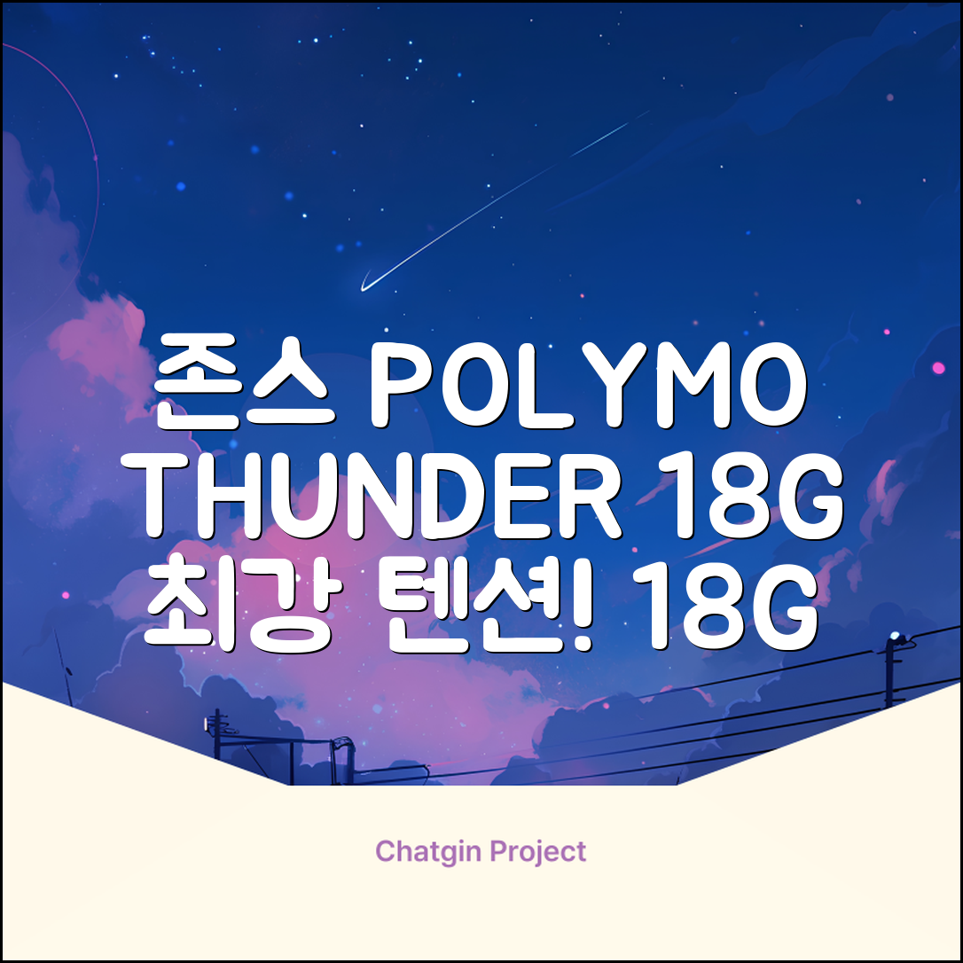존스 POLYMO THUNDER 18G 십각 테니스 스트링, 블루, 1개 추천 리뷰