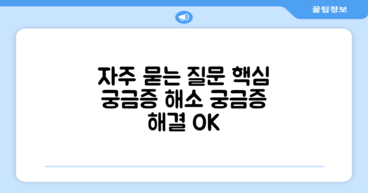 자주 묻는 질문