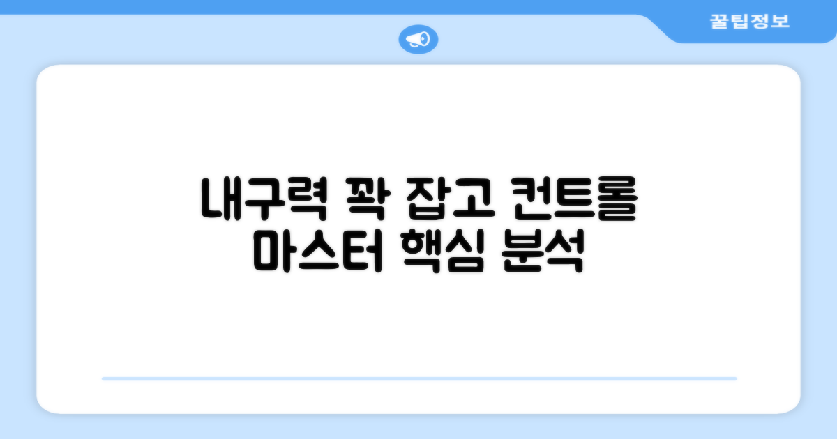 내구성과 컨트롤 분석