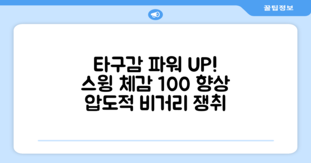 타구감과 파워 향상