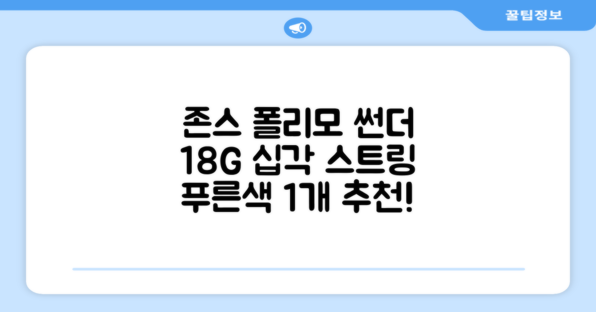 존스 POLYMO THUNDER 18G 십각 테니스 스트링, 블루, 1개 추천 리뷰