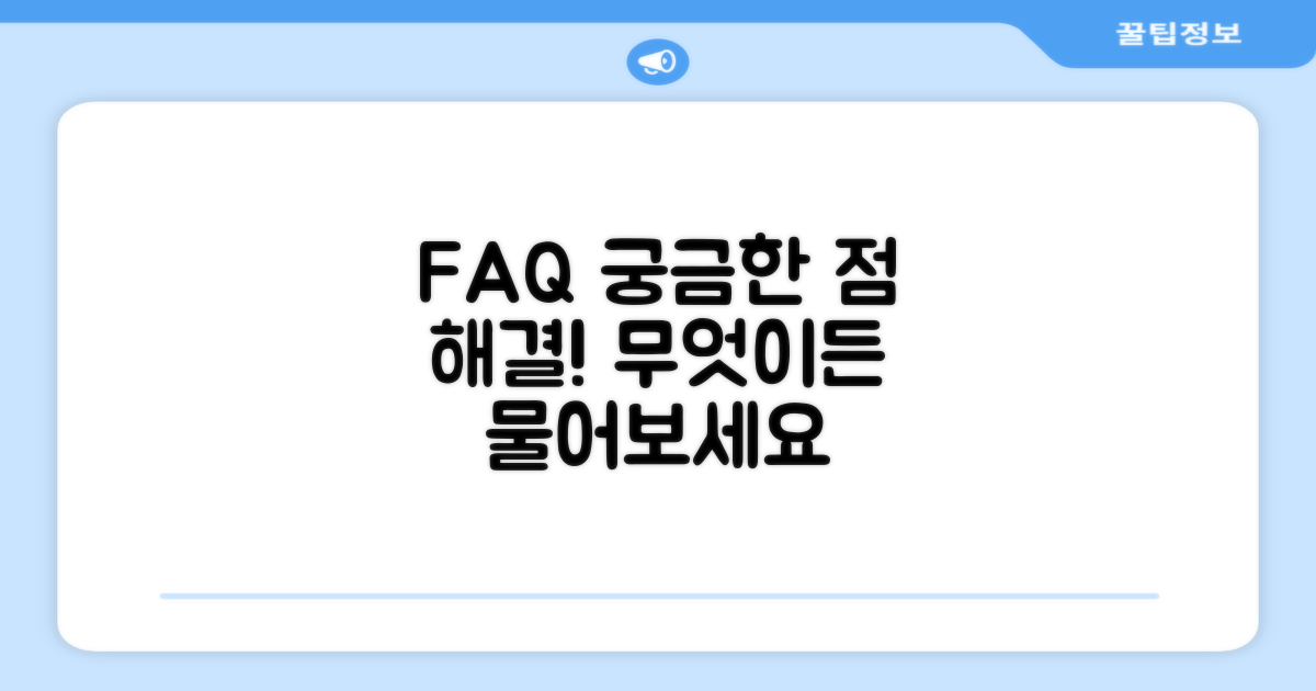 자주 묻는 질문