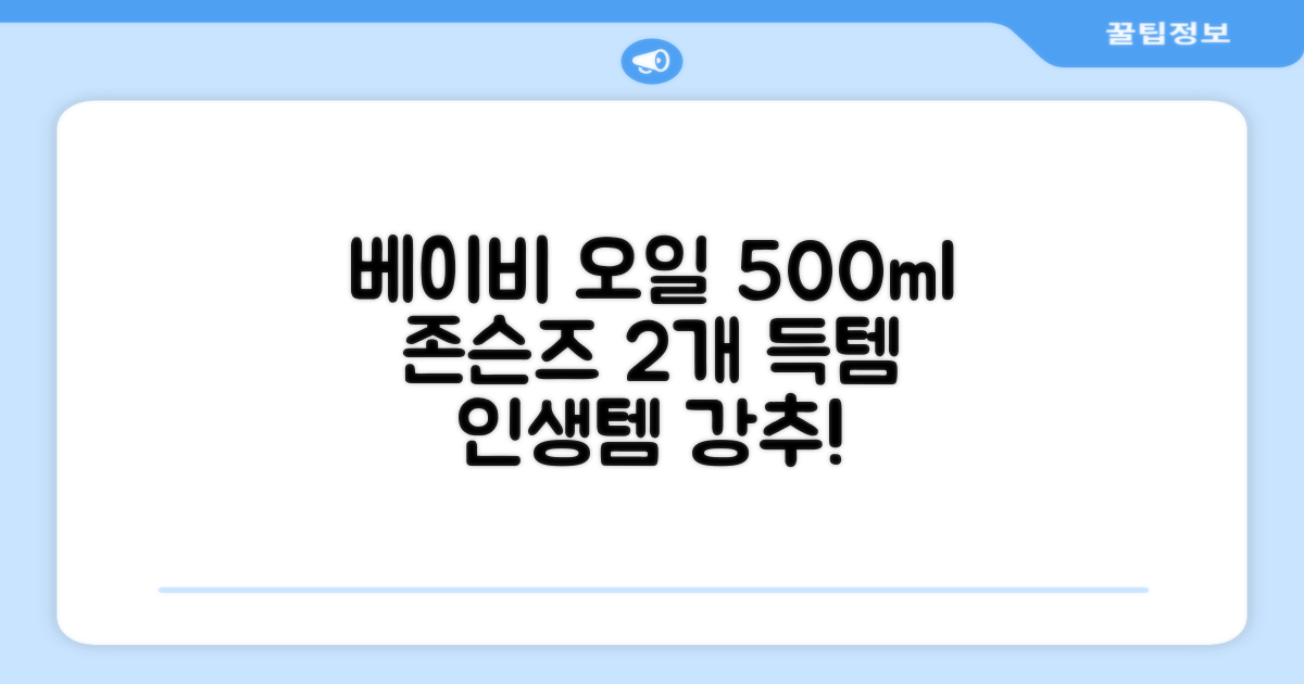 존슨즈베이비 오일, 500ml, 2개 추천 리뷰