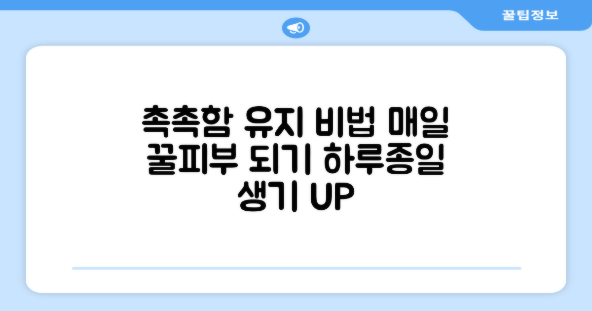 매일 촉촉하게 지키세요