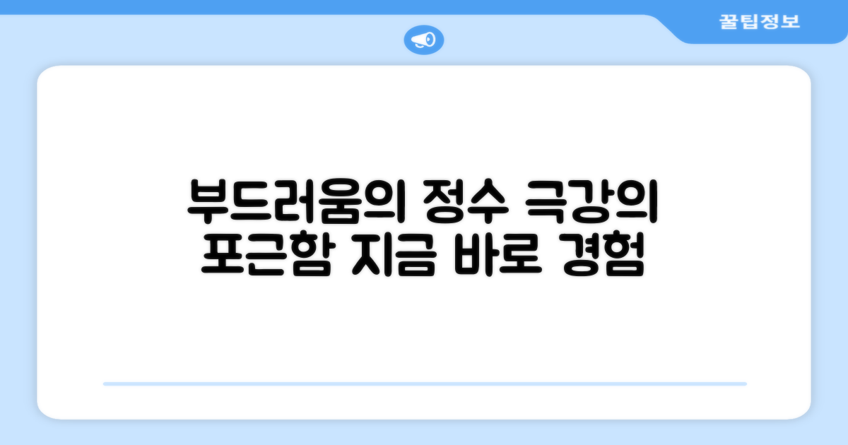 부드러움을 경험하세요