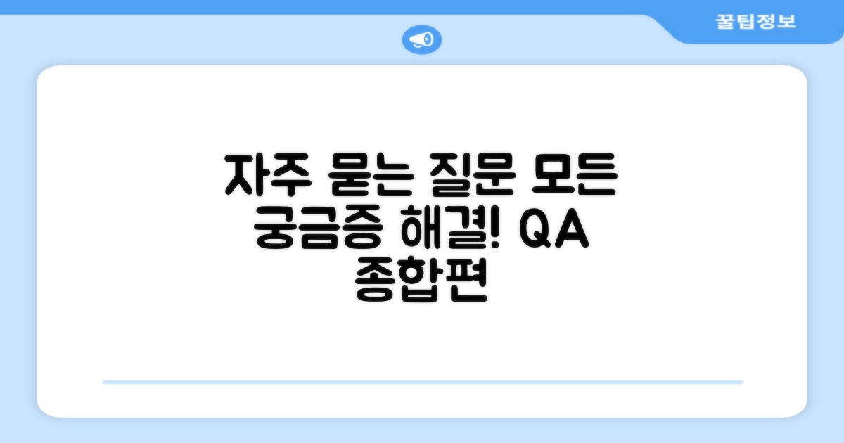 자주 묻는 질문