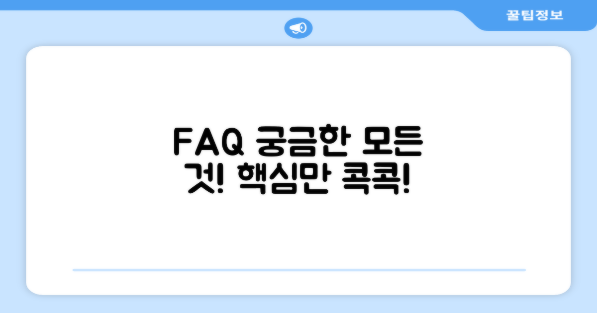 자주 묻는 질문