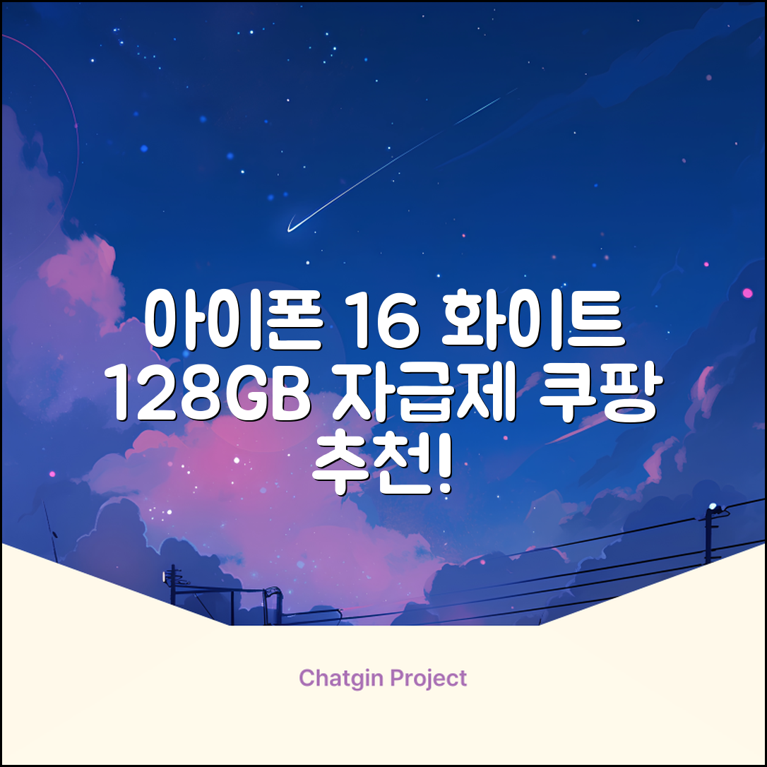 Apple 정품 아이폰 16 자급제, 화이트, 128GB 추천 리뷰