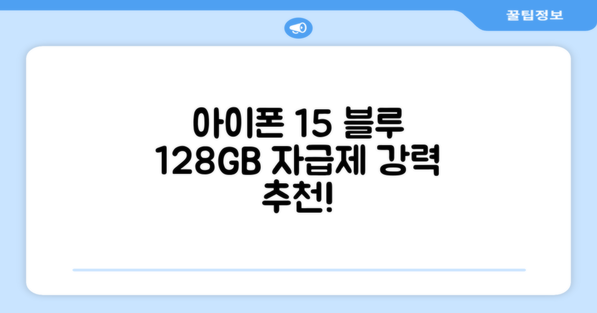 Apple 정품 아이폰 15 자급제, 블루 128GB 추천 리뷰