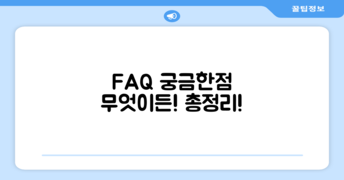 자주 묻는 질문