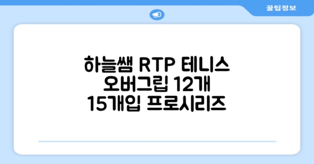 [로드투프로] 하늘쌤 RTP 프로시리즈 테니스 라켓 오버그립 (12개입 15개입), 12개, 화이트 추천 리뷰