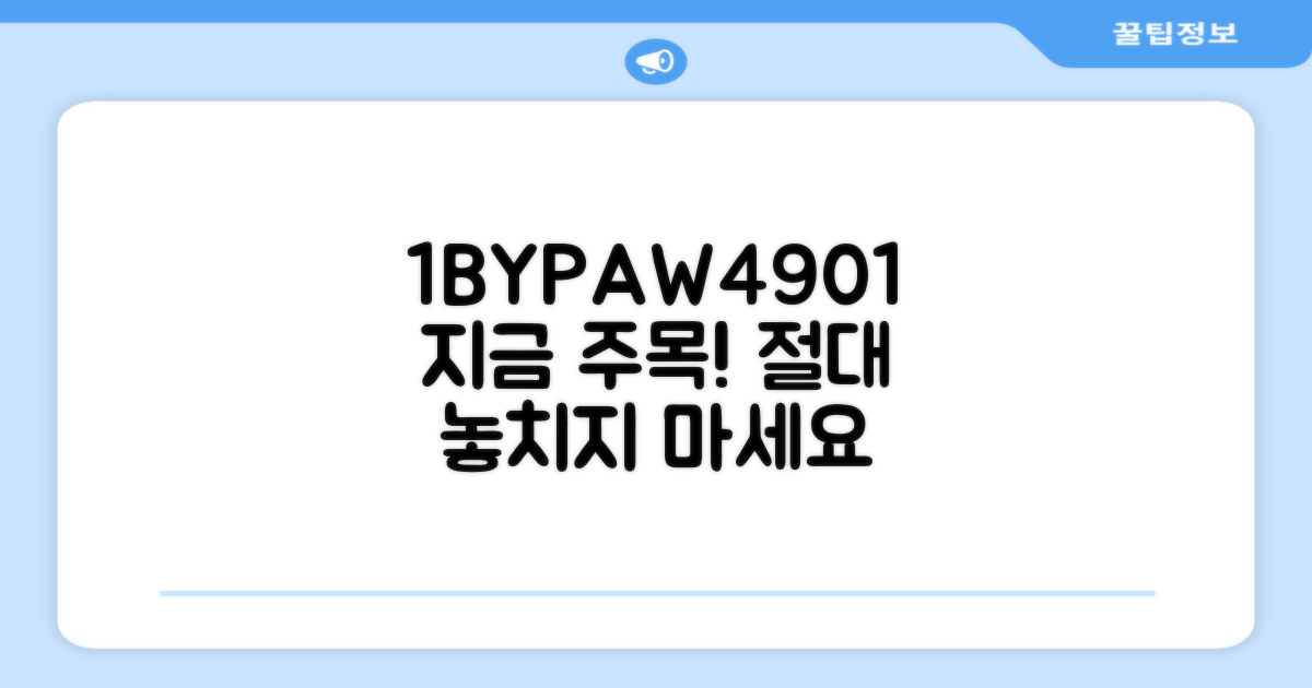 1BYPAW4901, 왜 지금 추천인가