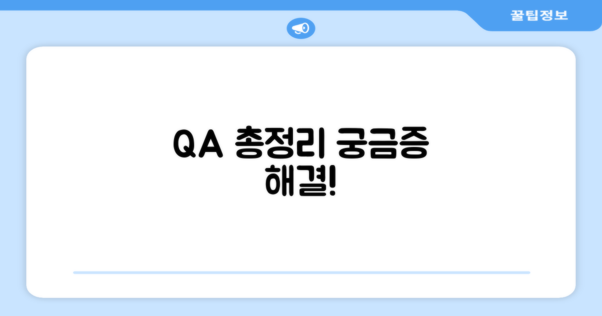 자주 묻는 질문