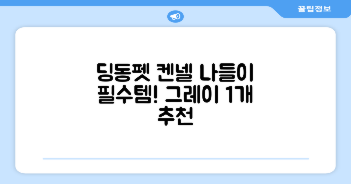 딩동펫 반려동물 나들이 하드켄넬, 그레이, 1개 추천 리뷰