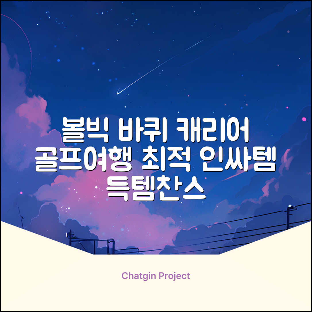 볼빅 바퀴형 골프 보스턴백 가방 VBBPBB 남성 여성 여행용 미니 기내 캐리어, 블랙 추천 리뷰