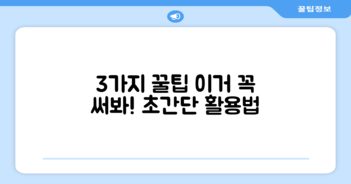 3가지 활용 팁