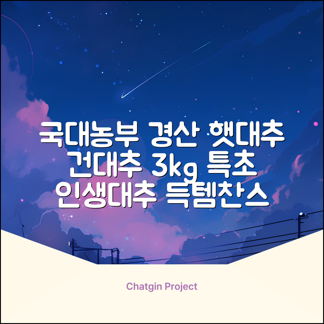 국대농부 경산 햇대추 건대추, 3kg(특초), 1개 추천 리뷰