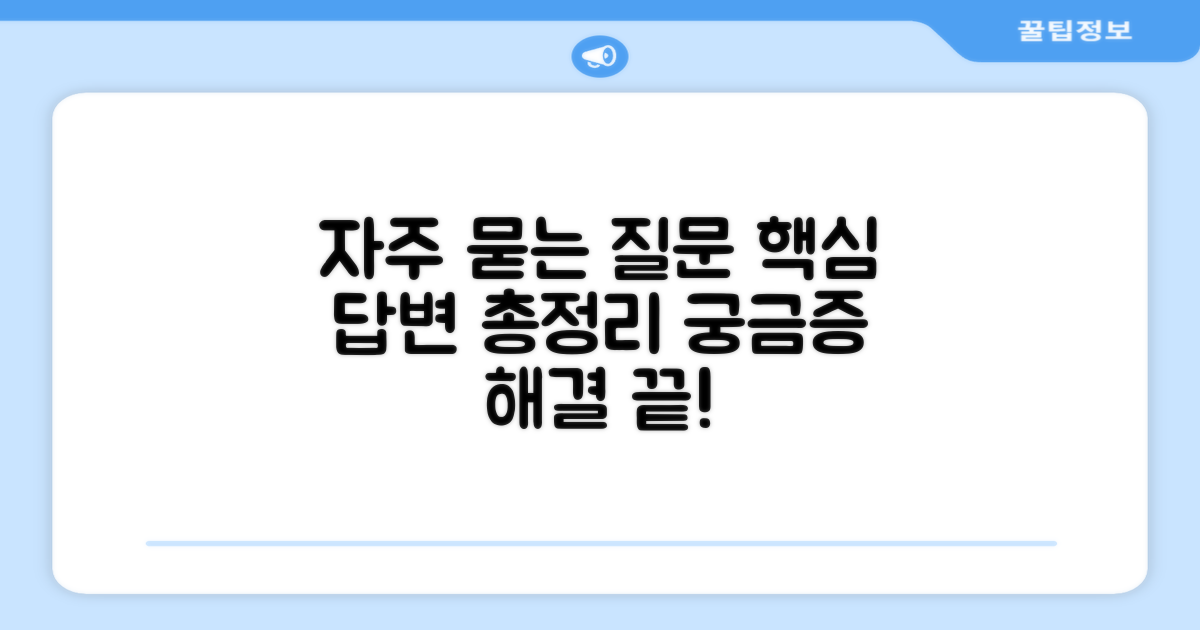 자주 묻는 질문