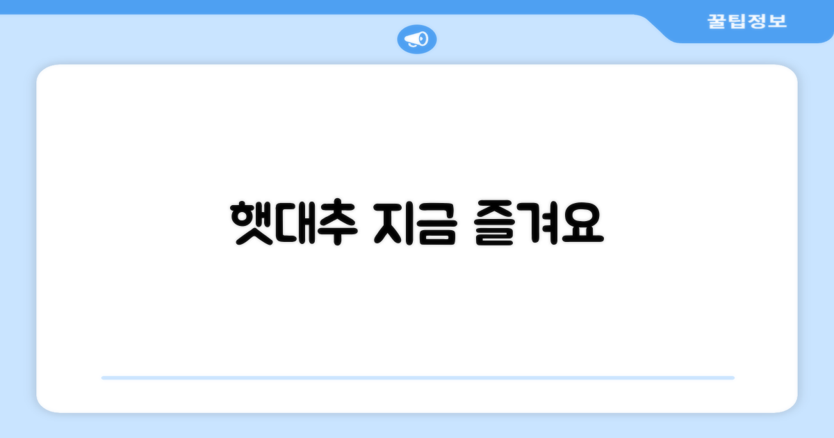 햇대추 지금 맛보세요