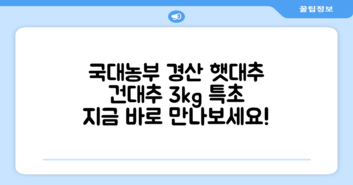 국대농부 경산 햇대추 건대추, 3kg(특초), 1개 추천 리뷰