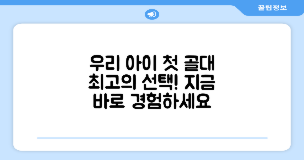 우리 아이 첫 골대로 딱