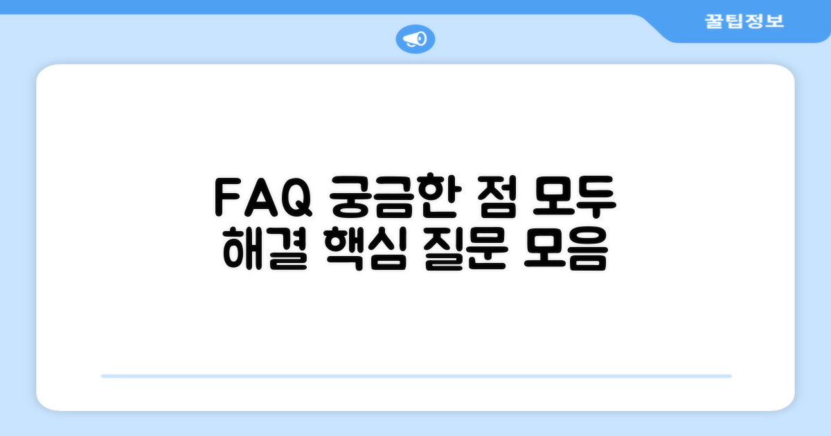 자주 묻는 질문