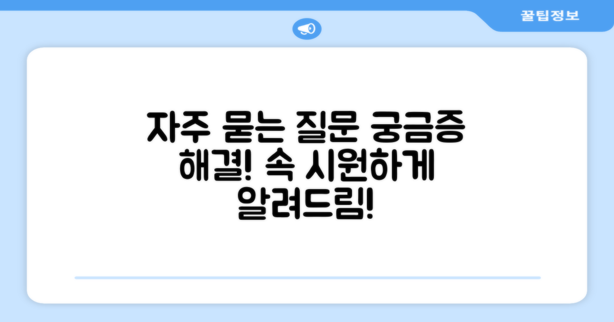 자주 묻는 질문