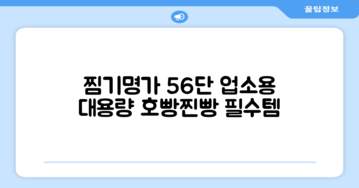 찜기명가 5단 6단 대용량 호빵찐빵 업소용 멀티찜기 전기찜기 추천 리뷰