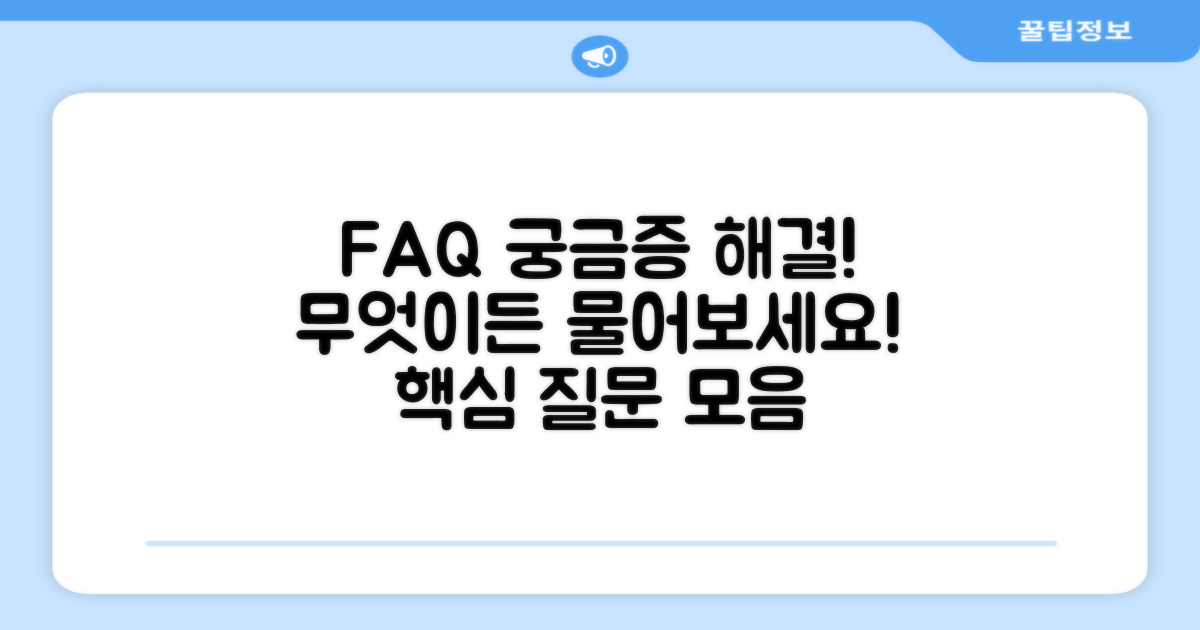 자주 묻는 질문
