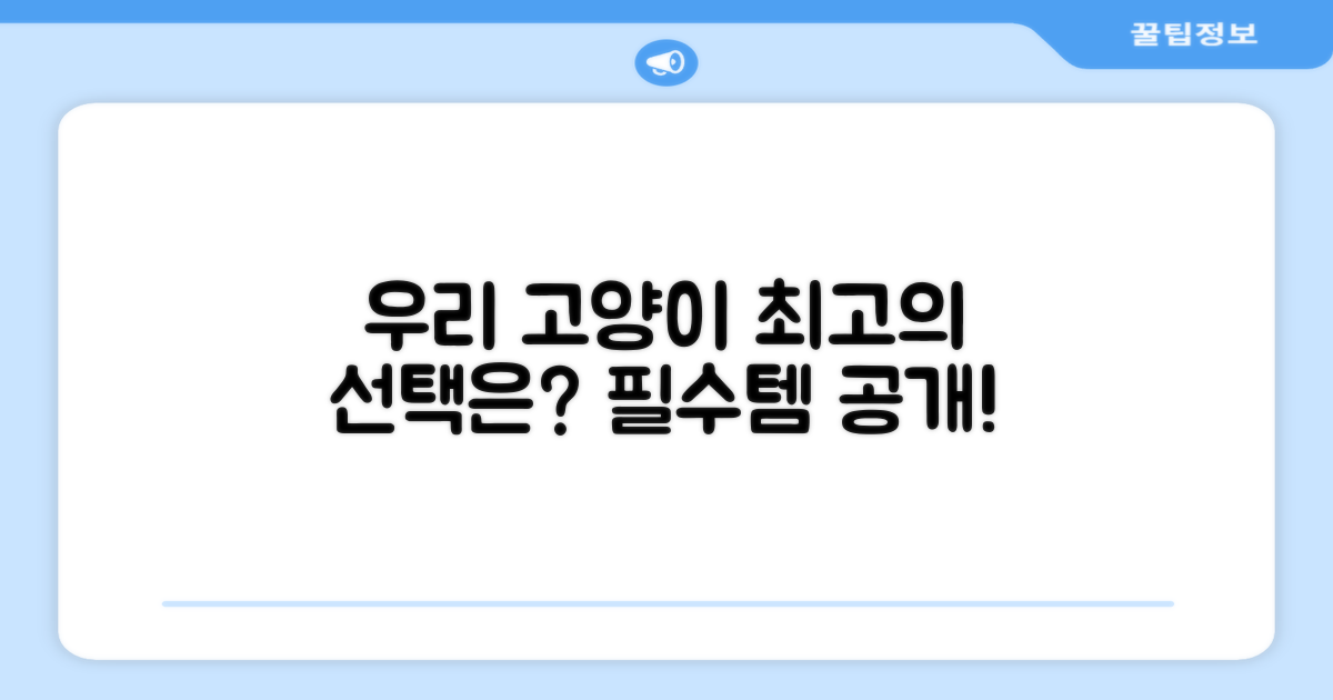 우리 고양이에게 뭐가 좋을까?