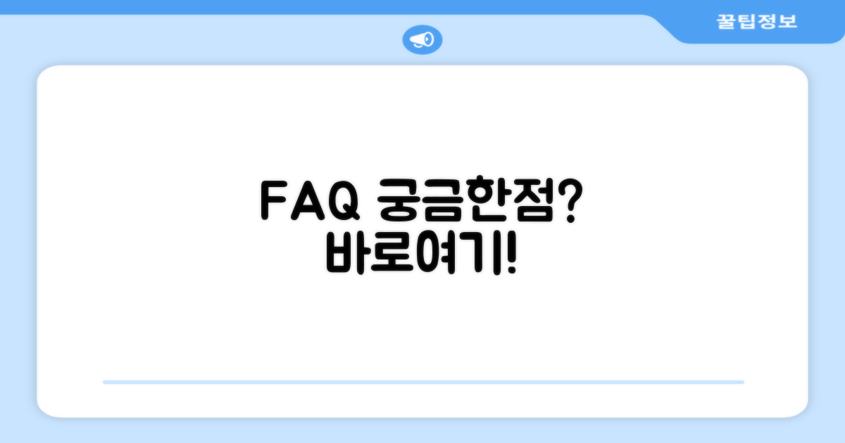 자주 묻는 질문