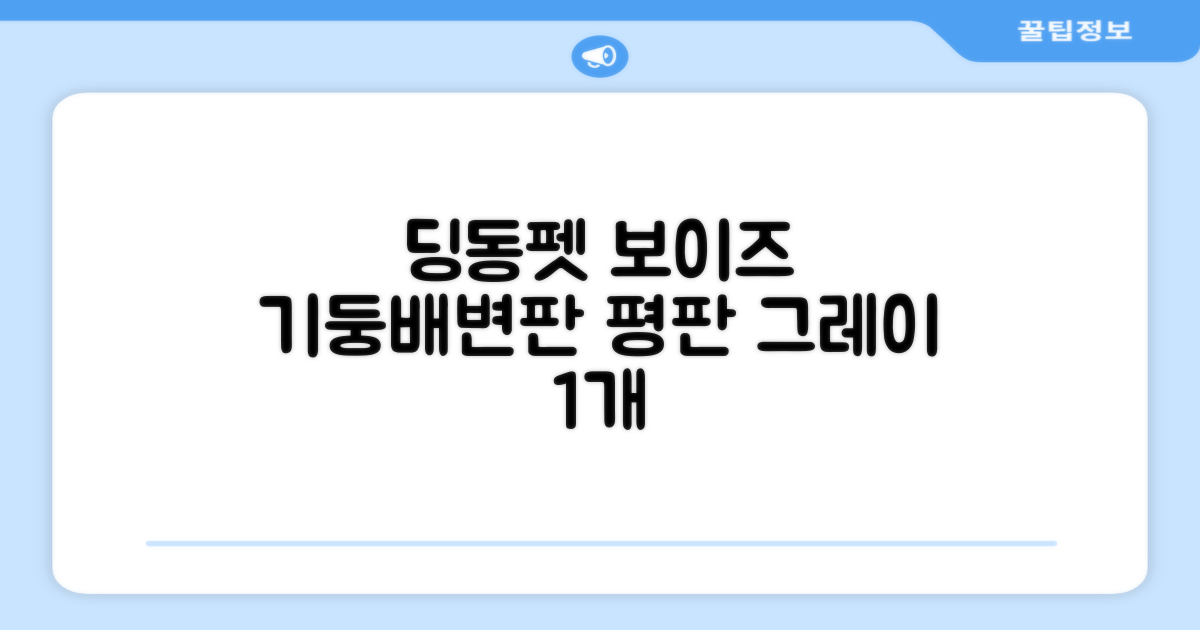 딩동펫 반려동물 보이즈 기둥배변판 평판형, 그레이, 1개 추천 리뷰