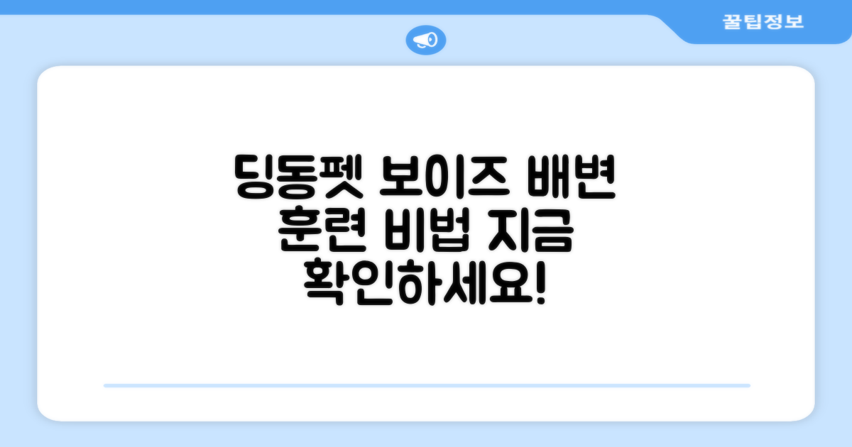 딩동펫 보이즈, 배변 훈련의 비밀?