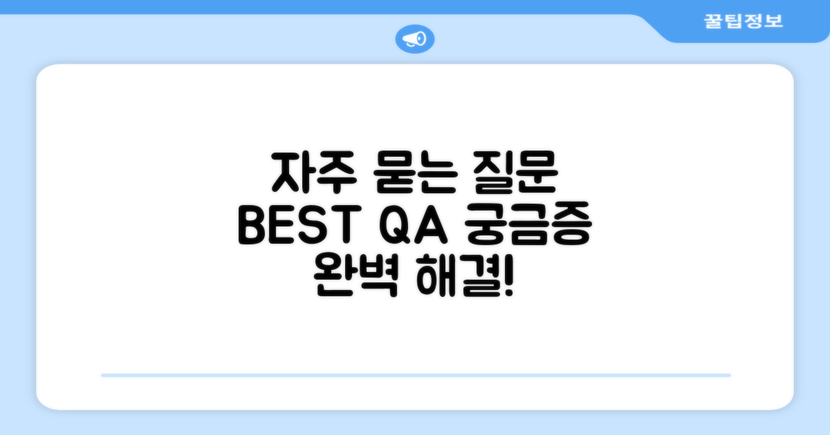 자주 묻는 질문