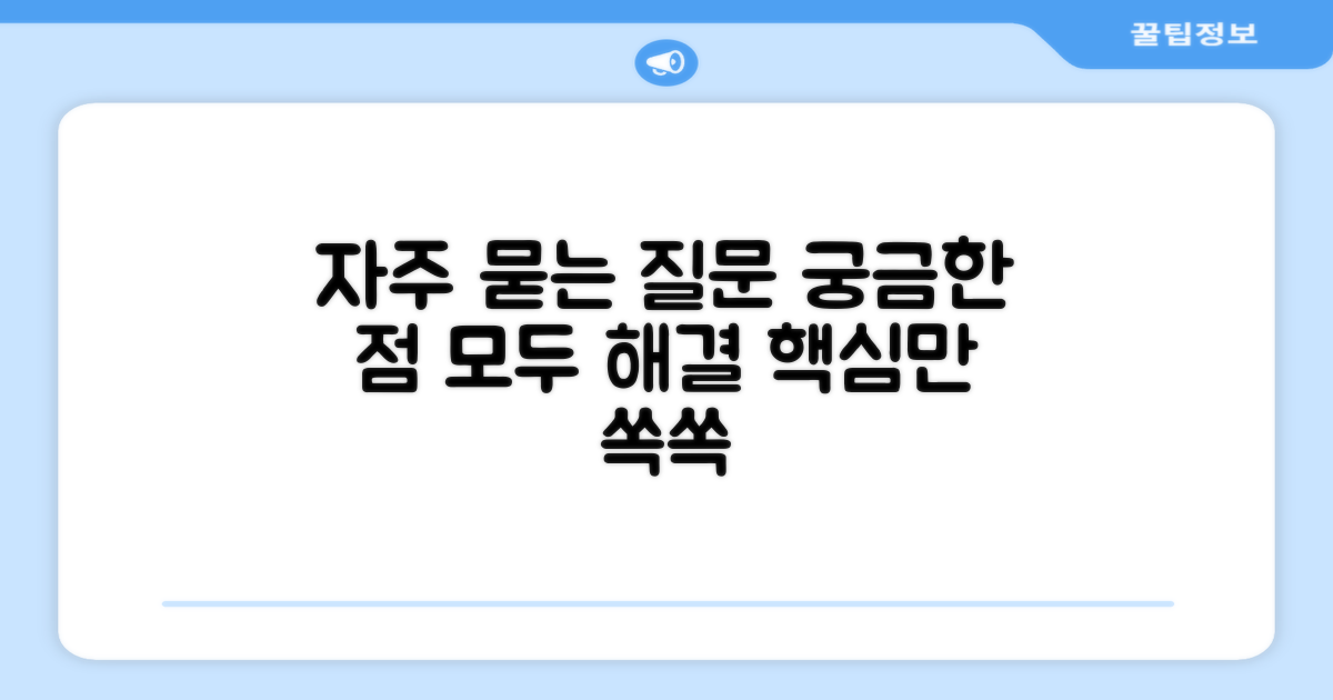 자주 묻는 질문