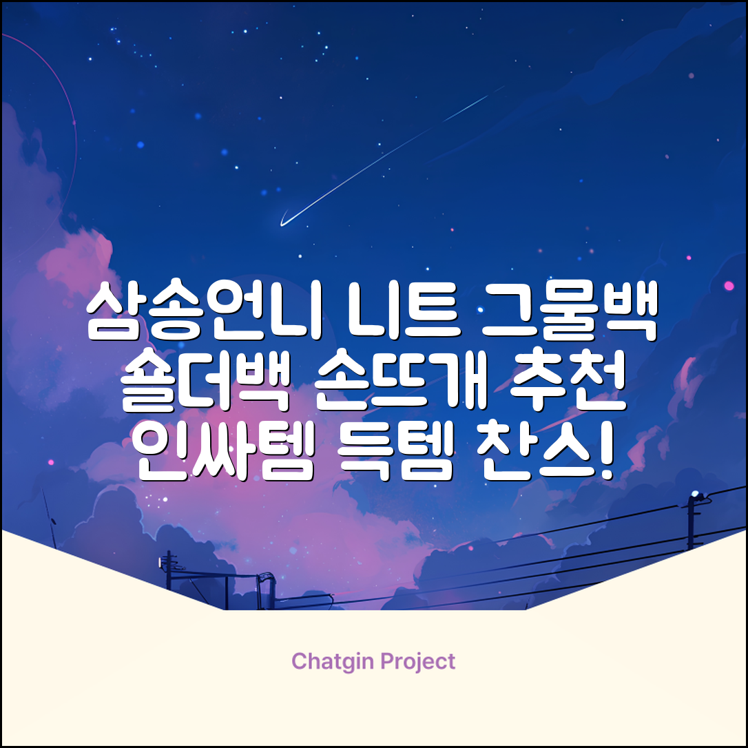 삼송언니 여성 니트 그물 숄더백 손뜨개 그물 가방 추천 리뷰