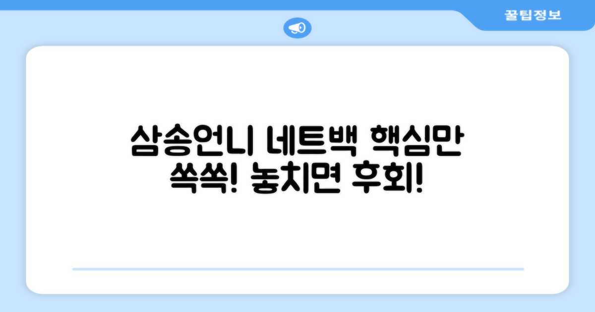 삼송언니 네트백, 이것만은 알아두세요!