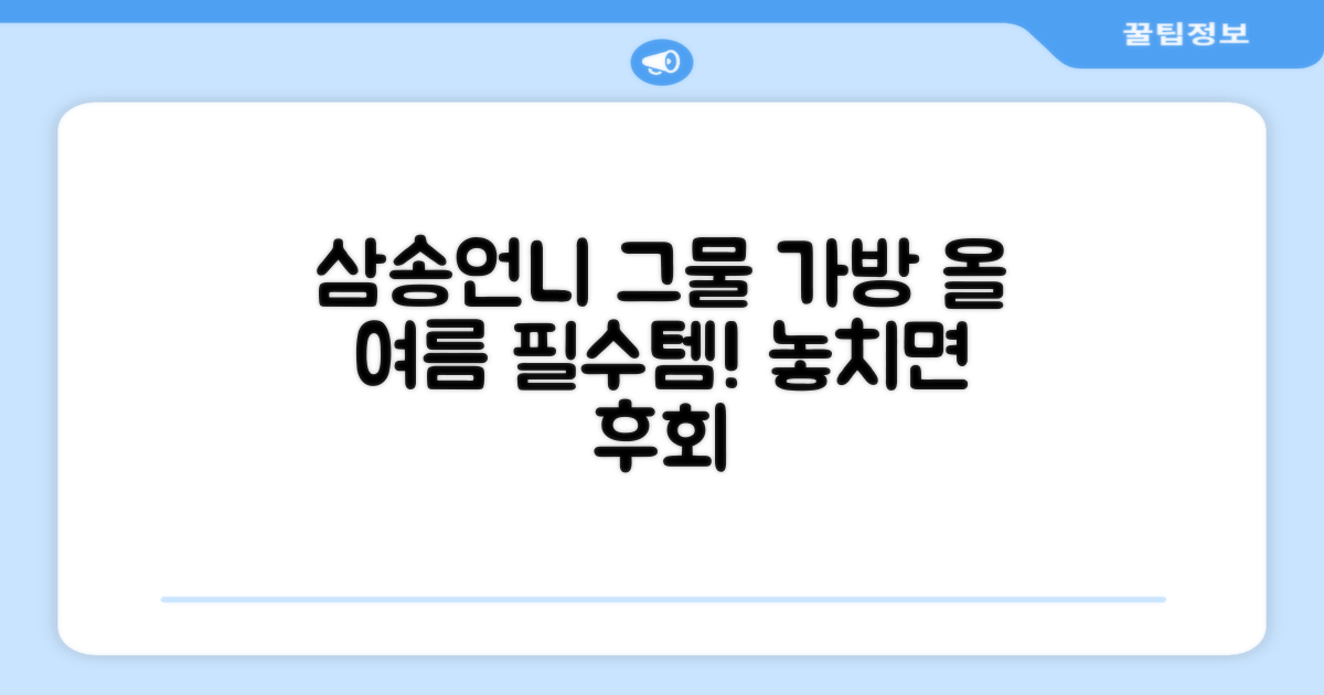 올여름 필수템! 삼송언니 그물 가방