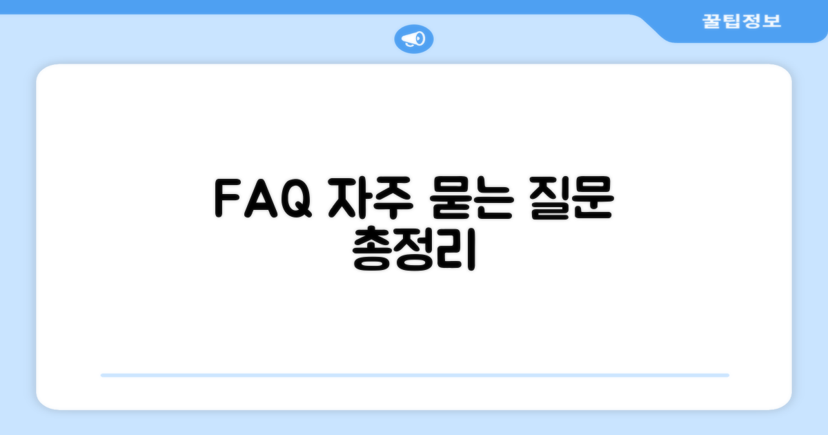 자주 묻는 질문