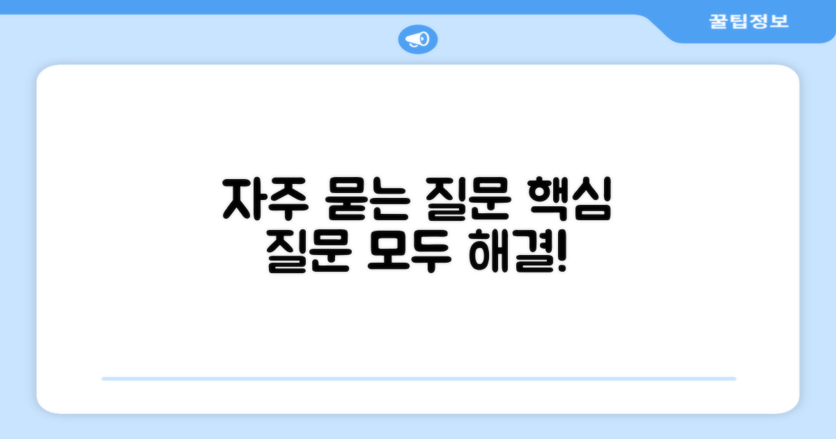 자주 묻는 질문