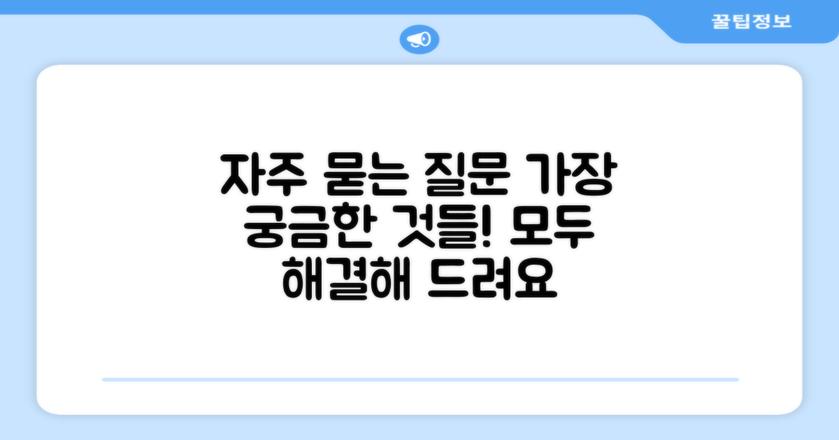 자주 묻는 질문