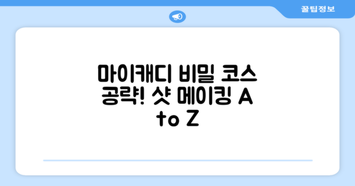 마이캐디, 코스 공략의 비밀