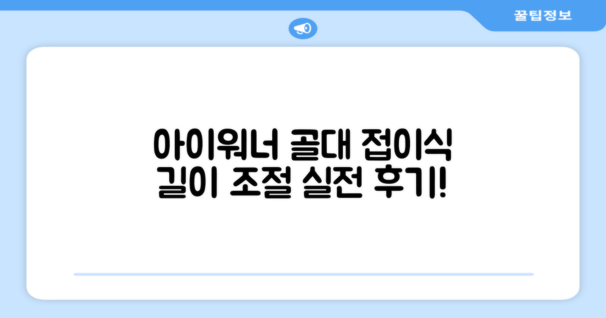 아이워너 길이 조절 접이식 축구골대 세트, 혼합색상, 1세트 추천 리뷰