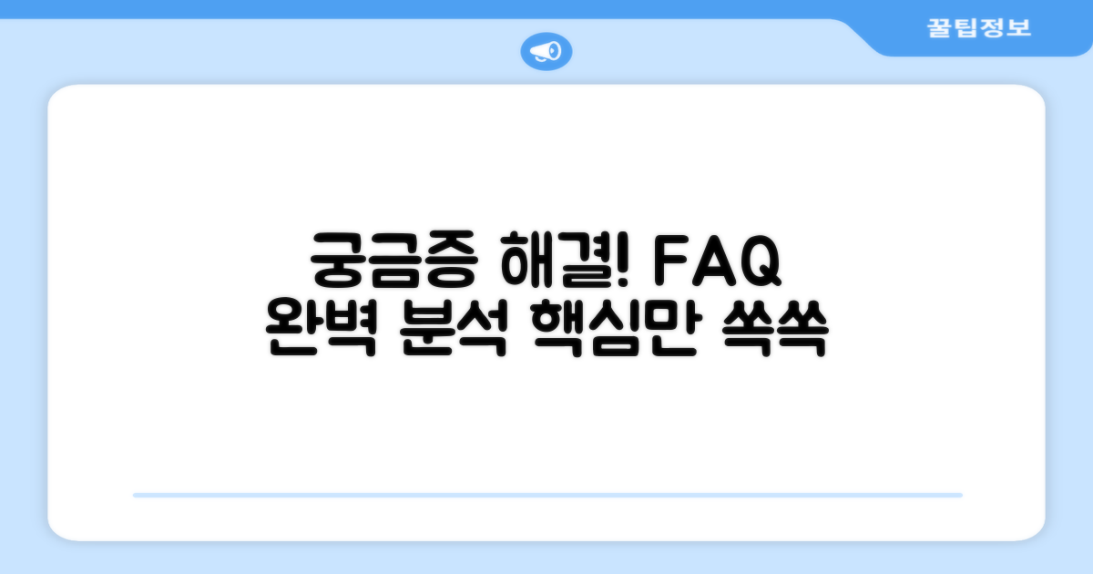 자주 묻는 질문