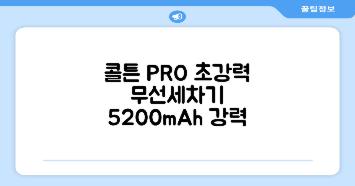 콜튼 초강력 고압세척기 PRO 무선 고압세차기 농약살포기 농약분무기 5200mAh, 네츄럴화이트PRO 추천 리뷰
