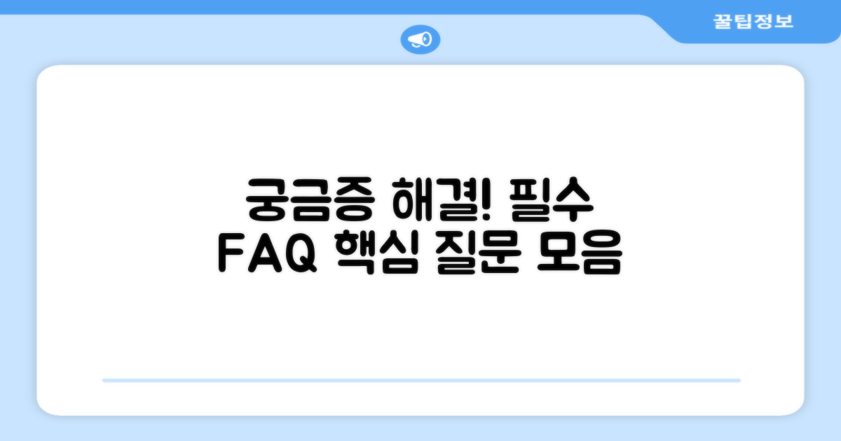 자주 묻는 질문